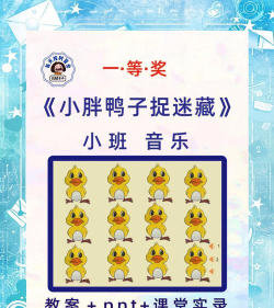 幼儿园游戏鸭子攻略 幼儿园游戏鸭子攻略