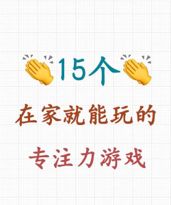 在家里能玩什么游戏 在家里能玩什么游戏