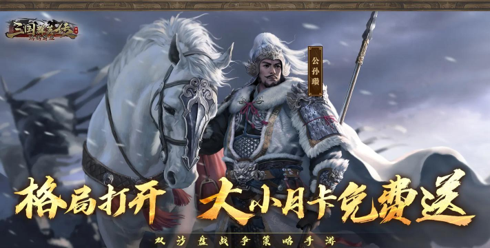 三国群英手游 三国群英手游