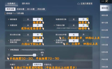 吃鸡手游设置 吃鸡手游设置