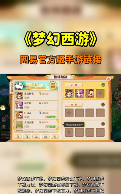 下载梦幻手游 下载梦幻手游