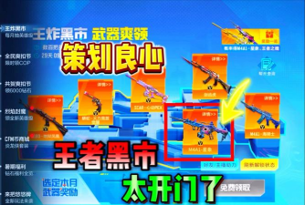 cf手游黑市 cf手游黑市