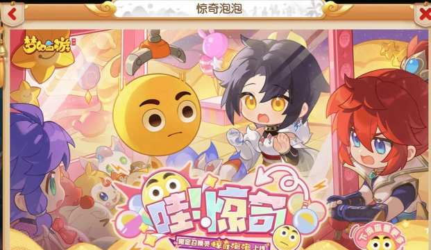 梦幻手游泡泡 梦幻手游泡泡