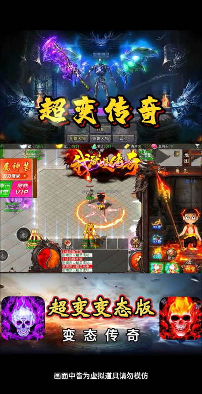 手游传奇超变 手游传奇超变