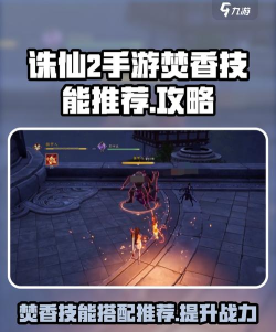 诛仙手游焚香循环技能 诛仙手游焚香循环技能