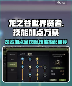 龙之谷贤者加点手游 龙之谷贤者加点手游