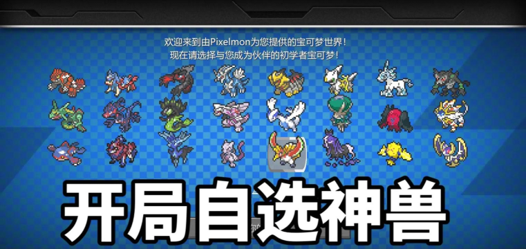 我的世界口袋精灵手游 我的世界口袋精灵手游