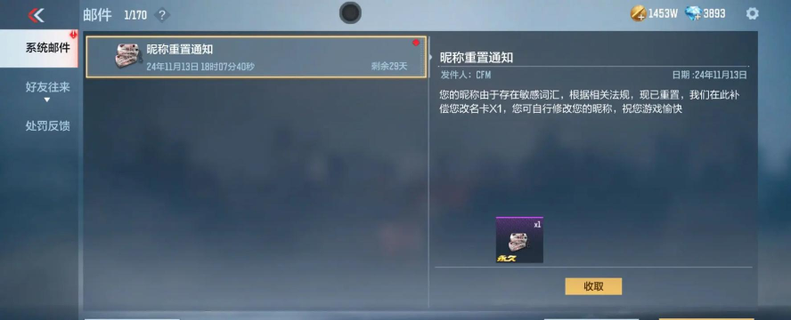 cf手游改名卡怎么用 cf手游改名卡怎么用