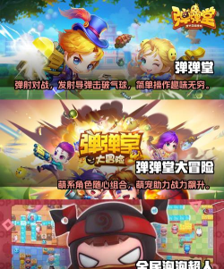 类似于泡泡堂的手游 类似于泡泡堂的手游