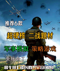 有什么好玩的二战手游 有什么好玩的二战手游