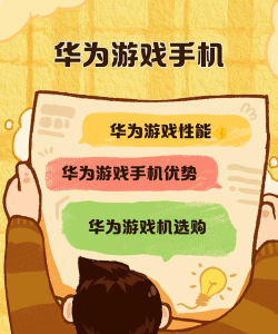 经营手游华为 经营手游华为