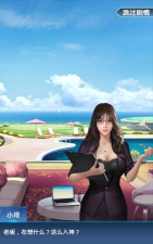 极品总裁手游 极品总裁手游