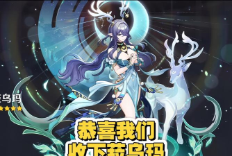 原神菈乌玛值得抽吗 原神菈乌玛值得抽吗