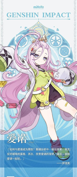 原神爱诺值得培养吗 原神爱诺值得培养吗