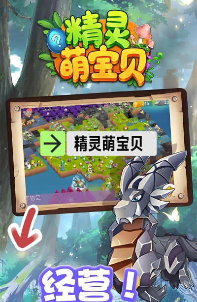 精灵系手游 精灵系手游