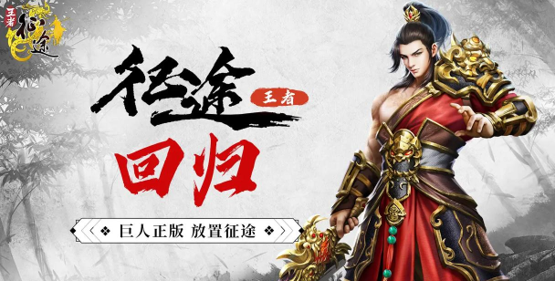 征途手游牌子 征途手游牌子