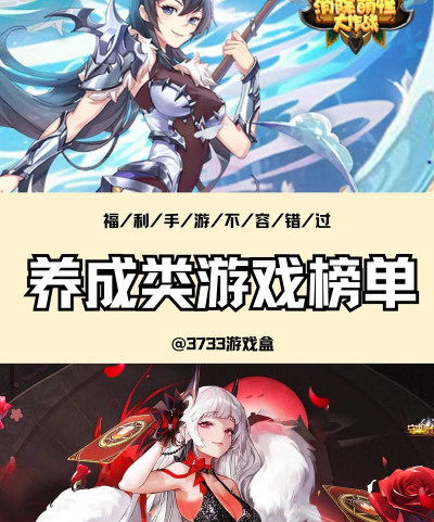 手游养成排行 手游养成排行