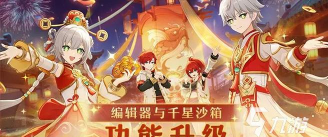 原神编辑器与千星沙箱功能升级一览 原神编辑器与千星沙箱功能升级一览