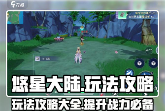 悠星大陆饱食度怎么恢复 悠星大陆饱食度怎么恢复