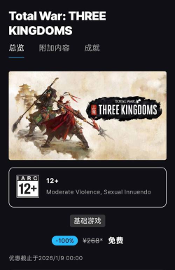 EPIC圣诞节免费送全面战争三国 EPIC圣诞节免费送全面战争三国