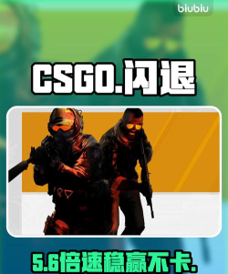 csgo一进去就闪退怎么办 csgo一进去就闪退怎么办