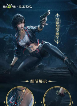 萤火突击盗墓笔记联动外观怎么样 萤火突击盗墓笔记联动外观怎么样