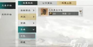 三国天下归心卡包买哪个 三国天下归心卡包买哪个