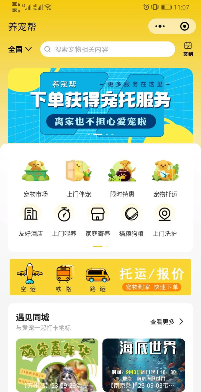 宠物托运平台APP推荐 宠物托运平台APP推荐