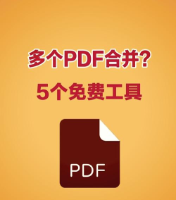 免费合并pdf文件的软件哪个好用 免费合并pdf文件的软件哪个好用