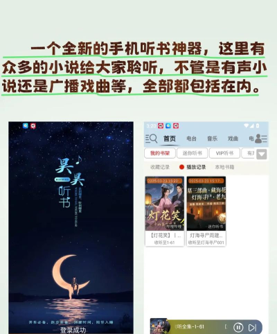 免费听书App推荐 免费听书App推荐