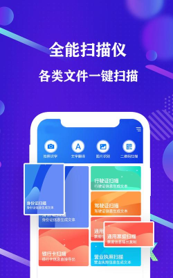 热门扫描软件手机版下载推荐 热门扫描软件手机版下载推荐