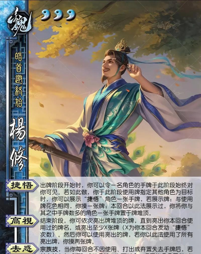 《三国杀OL互通版》武将攻略:族杨修技能解析 《三国杀OL互通版》武将攻略:族杨修技能解析