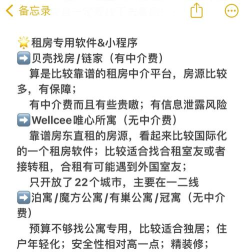 租房软件哪个好用 租房软件哪个好用