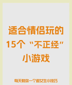 情侣之间玩的小游戏有哪些 情侣之间玩的小游戏有哪些