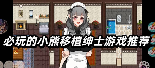 小熊移植安卓游戏大全介绍 小熊移植安卓游戏大全介绍