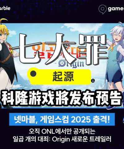 七大罪起源什么时候开测 七大罪起源什么时候开测