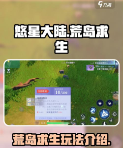 悠星大陆生存手册怎么用 悠星大陆生存手册怎么用