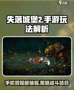 失落城堡2手游收费吗 失落城堡2手游收费吗