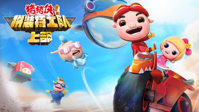 流行的猪猪侠游戏大全 流行的猪猪侠游戏大全