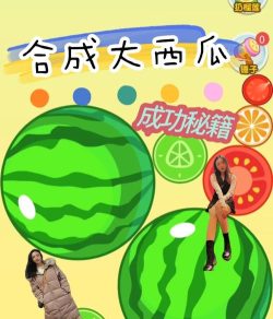 好玩的合成水果小游戏有哪些 好玩的合成水果小游戏有哪些