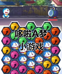 优秀的多啦a梦游戏大全 优秀的多啦a梦游戏大全