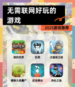 受欢迎的无网络单机游戏分享 受欢迎的无网络单机游戏分享