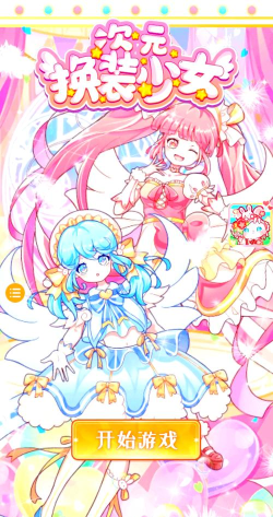 有没有好玩的巴啦啦小魔仙换装游戏 有没有好玩的巴啦啦小魔仙换装游戏
