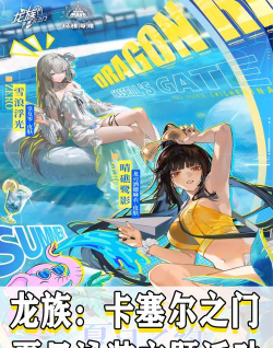 龙族卡塞尔之门皮肤最新介绍 龙族卡塞尔之门皮肤最新介绍