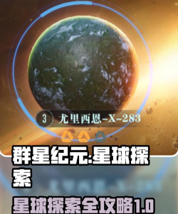 群星纪元星球探索40如何达成 群星纪元星球探索40如何达成