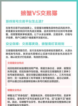 游戏账号交易平台怎么选? 游戏账号交易平台怎么选?