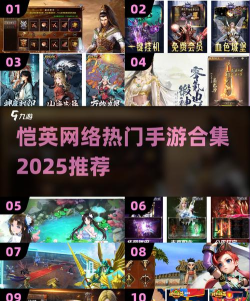 恺英网络热门手游推荐:高人气爆款游戏下载合集 恺英网络热门手游推荐:高人气爆款游戏下载合集