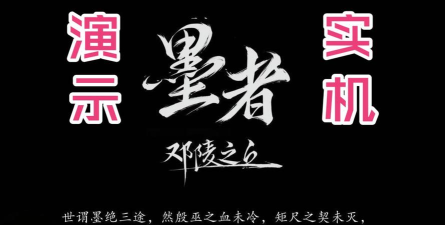 墨者邓陵之丘是否收费? 墨者邓陵之丘是否收费?