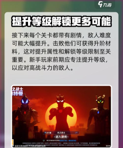 奥特曼光之战士新手攻略 奥特曼光之战士新手攻略