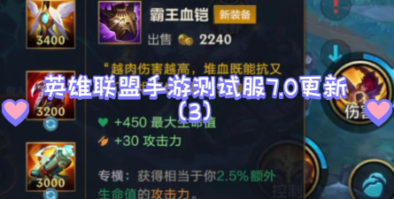 英雄联盟手游7.0版本介绍 英雄联盟手游7.0版本介绍